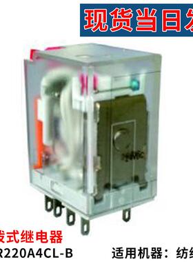 厂家现货当日发新华纺织RAR220A4CL-B纺织机械配件插拨式继电器