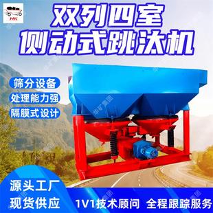 双列四室侧动式跳汰机 分选效率高 定金发货双列四室侧动式跳汰机