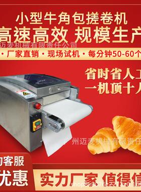 台式小型羊角包成型机面包房可颂面团整形机迷你牛角面团搓卷机