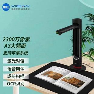 维山VIISAN高拍仪VEE21905 2700万像素AI智能识别A3幅面连续扫描