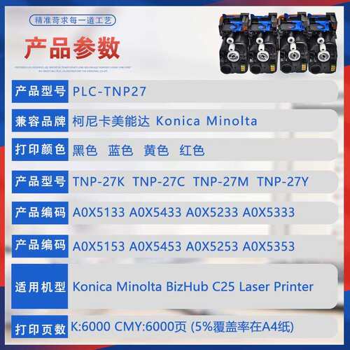 适用A0X5133美能达Bizhub C25粉盒A0X5153碳粉匣TNP27打印机墨盒