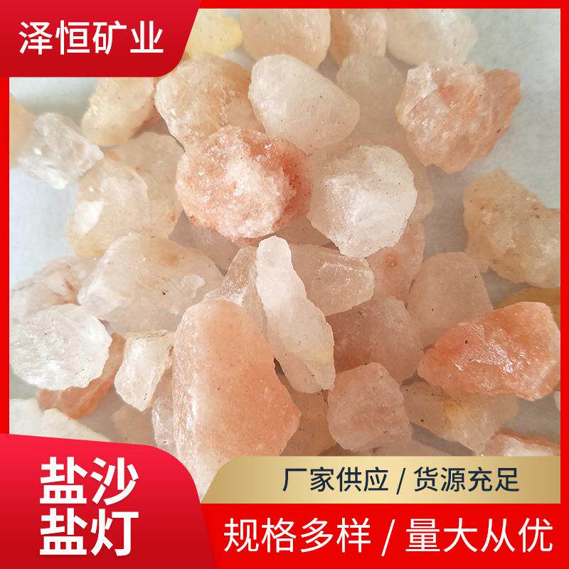 巴基斯坦水晶盐灯盐块盐砂盐粒动物添盐汗蒸房用负离子空气净化