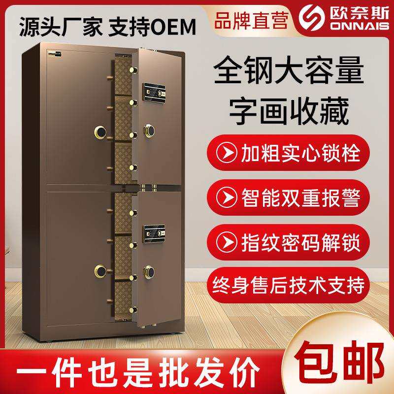 欧奈斯大型办公保险箱家用智能指纹密码保险柜对开门防盗保密柜