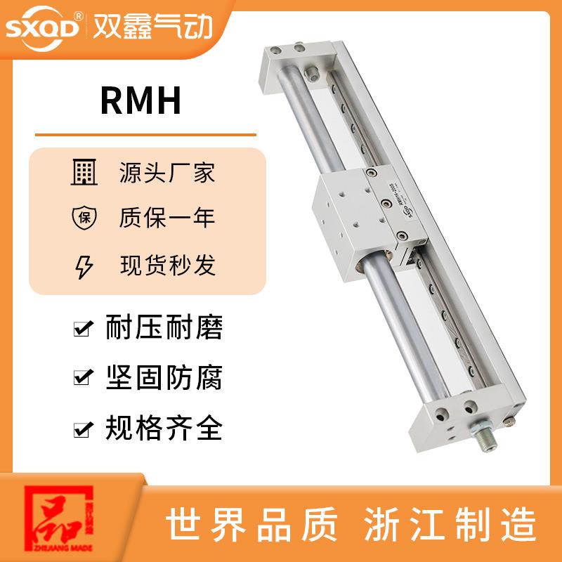 磁偶无杆气缸带导轨RMH10/16/20/25X100*200/300/500/600/700/800