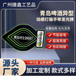 青岛啤酒异型动感灯箱手举发光牌5V可充电款酒吧KTV展示灯箱供应