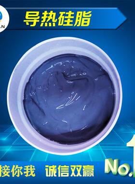 电子导热硅脂 LED大功率光源导热硅脂 白/灰色cpu散热膏耐高温