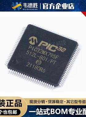PIC32MX795F512L-80I/PT 贴片 TQFP-100 单片机(MCU/MPU/SOC)芯片