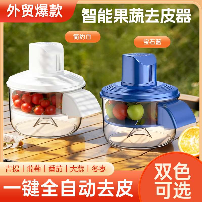 跨境新款葡萄去皮机全自动家用电动水果削皮器青提剥皮机神器厂家