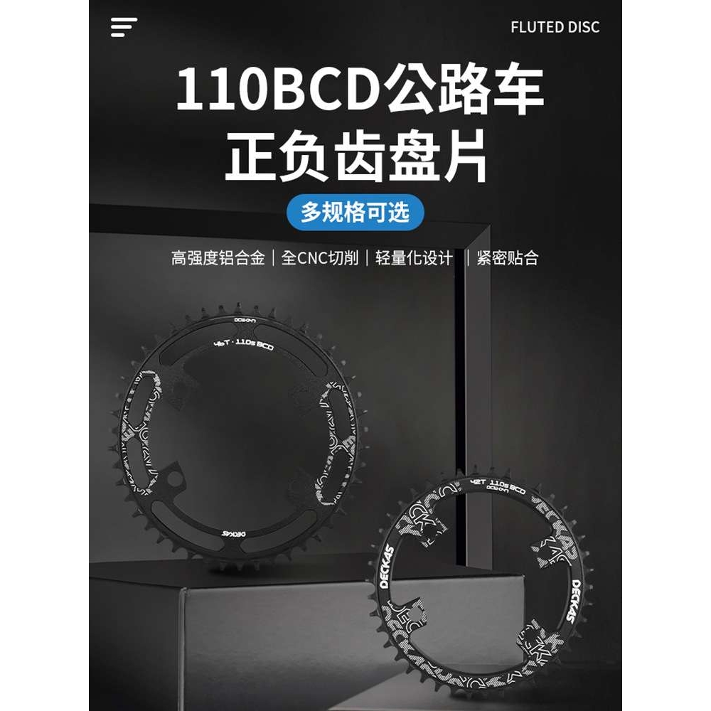 110BCD 4孔公路车牙盘片R7000 R8000 R9000 36T-52T单盘正负齿