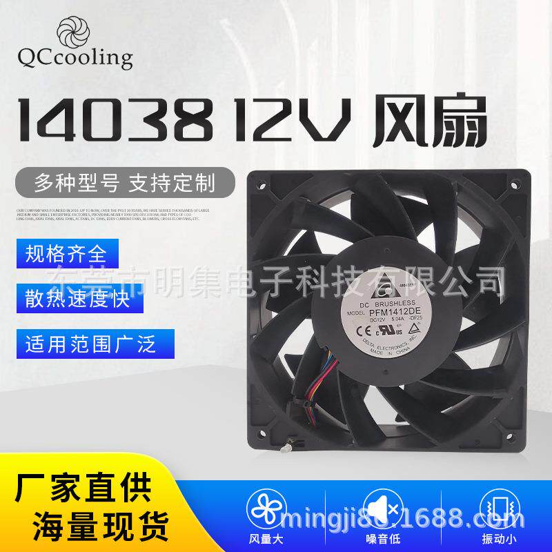 台达Delta 14038 12V5.04A 大风量风压散热风扇