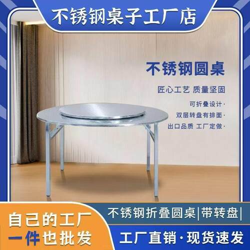 304特厚不锈钢圆桌转盘连体可折叠桌子饭店大排档流水席专用桌子