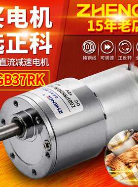 ZHENGK正科 ZGB37RK微型可调速大力矩偏心轴直流减速电机 12V 24V