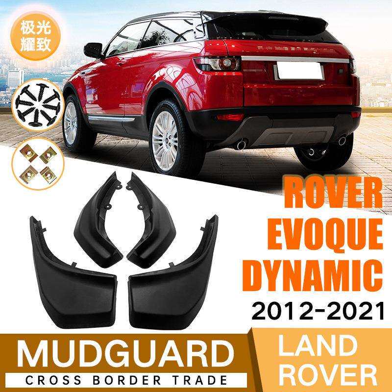 适用Rover Evoque Dynamic 2012-2021路虎极光耀致耀动挡泥板皮瓦
