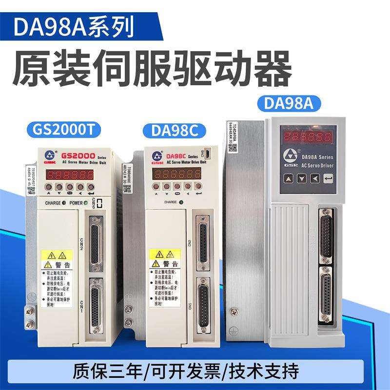 广数伺服驱动器DA98A-10/DA98B总线GR2000数控车床伺服GS2000驱动