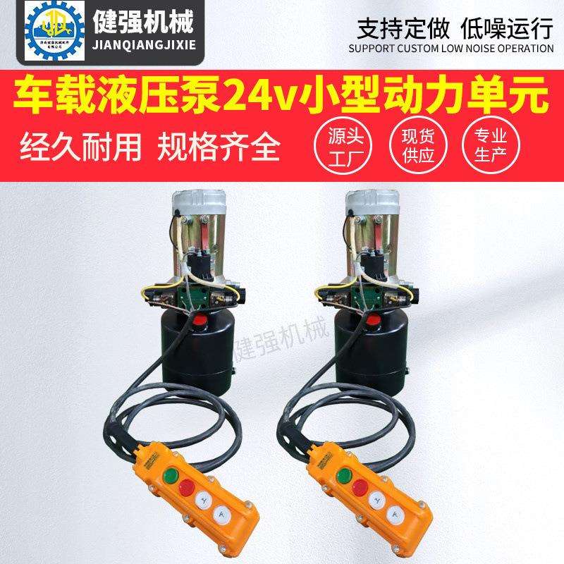 现货车载液压泵24v液压动力单元机械泵站总成 小型液压站系统