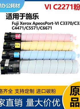 适用施乐CT203586粉盒VI C2271 VI C3370 C3371 C4471 C3373墨盒
