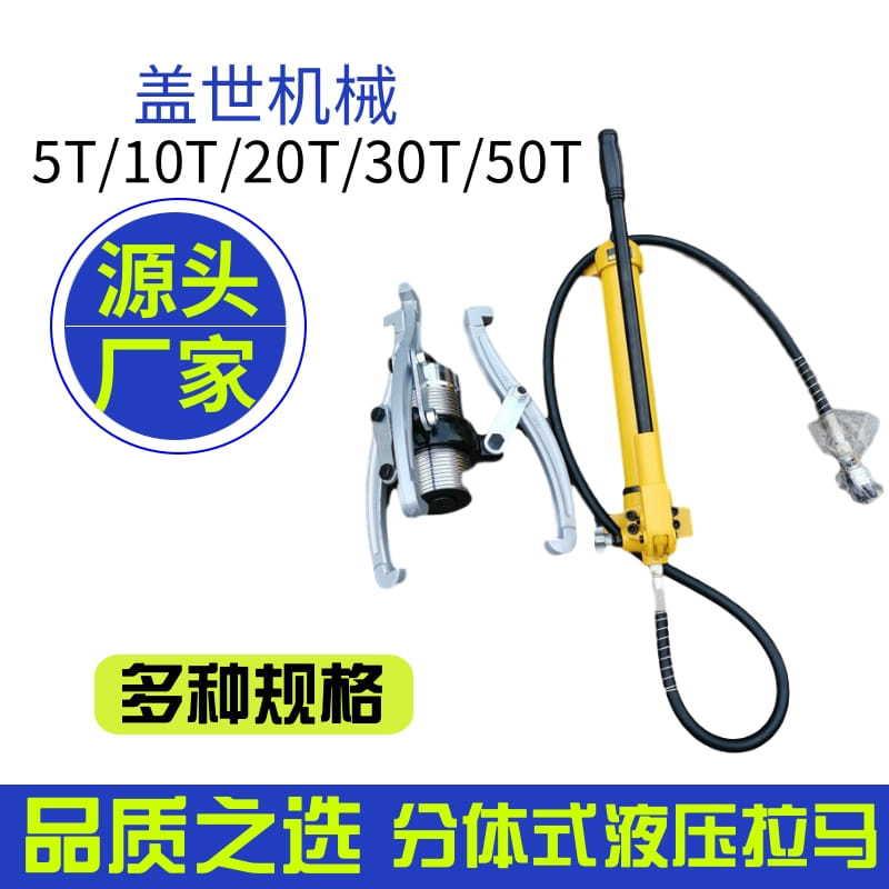 5T10T20T30T50T轴承拆卸工具 三爪二爪分离式拔轮器 分体液压拉马