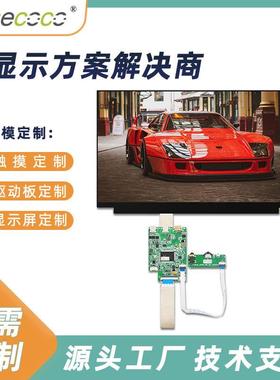 13.3寸LCD液晶屏1920x1080窄边IPS全视角笔记本可配电容式触摸屏