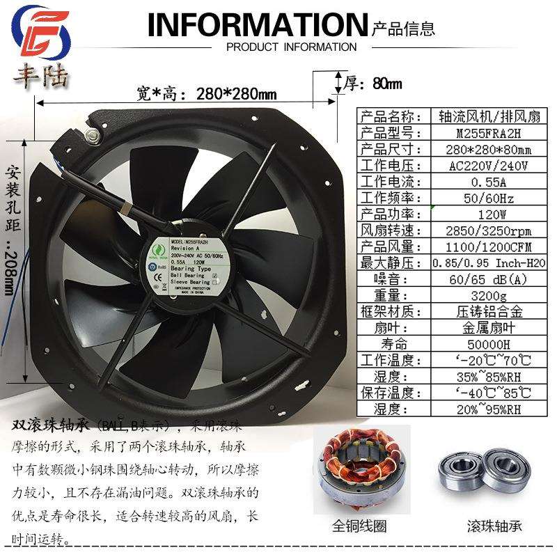28cm轴流风机M255FRA2H 200V-240V 120W 280*280*80mm金属耐高温
