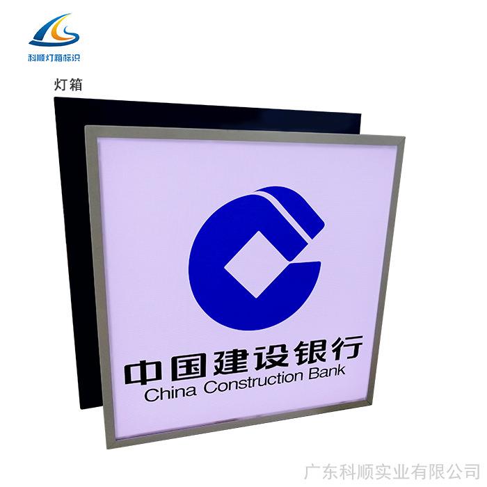 建行侧翼灯箱室内标识标牌金融VI亚克力LED广告牌机罩柜员机铁艺
