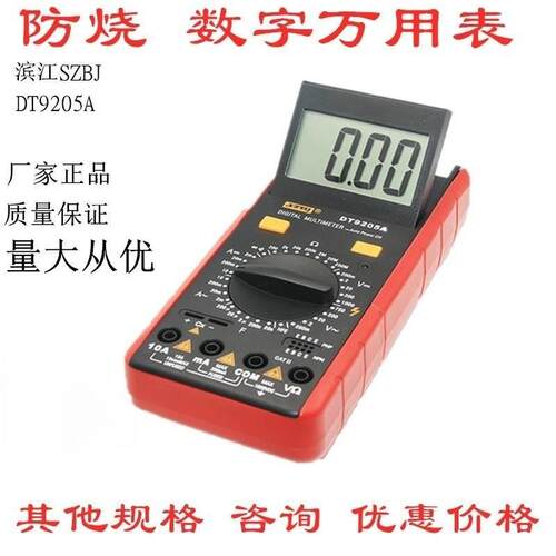深圳滨江数字多用表DT9208A过载保护数字表大屏幕折叠自动关防烧
