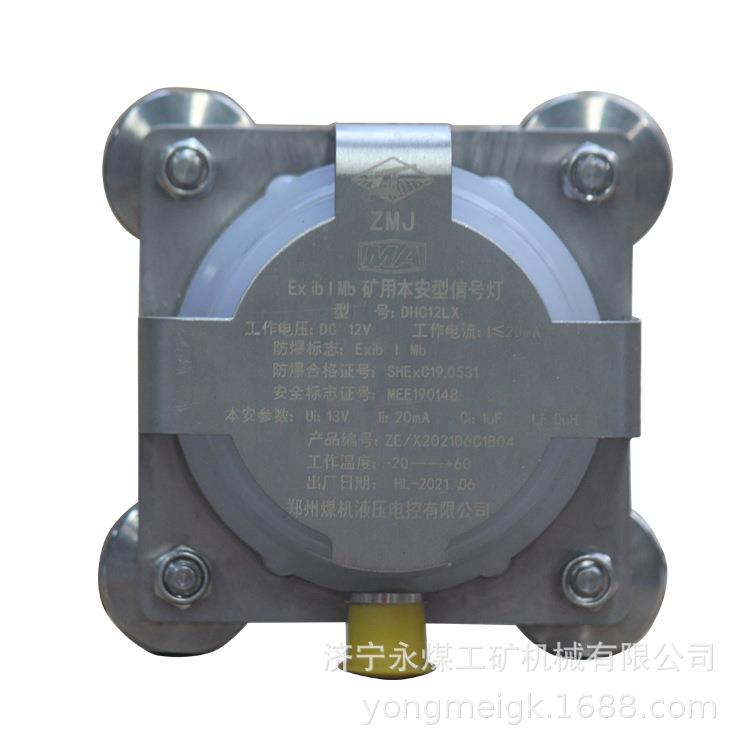 DHC12LX矿用本安型信号灯 煤机液压防爆应急灯