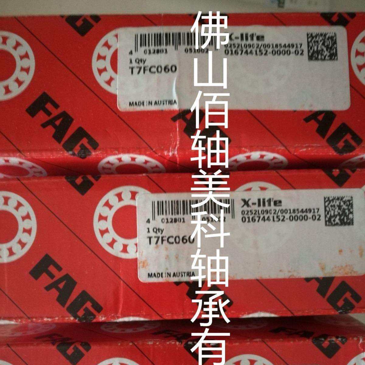德国原装进口轴承T7FC060持久耐用拒绝水货
