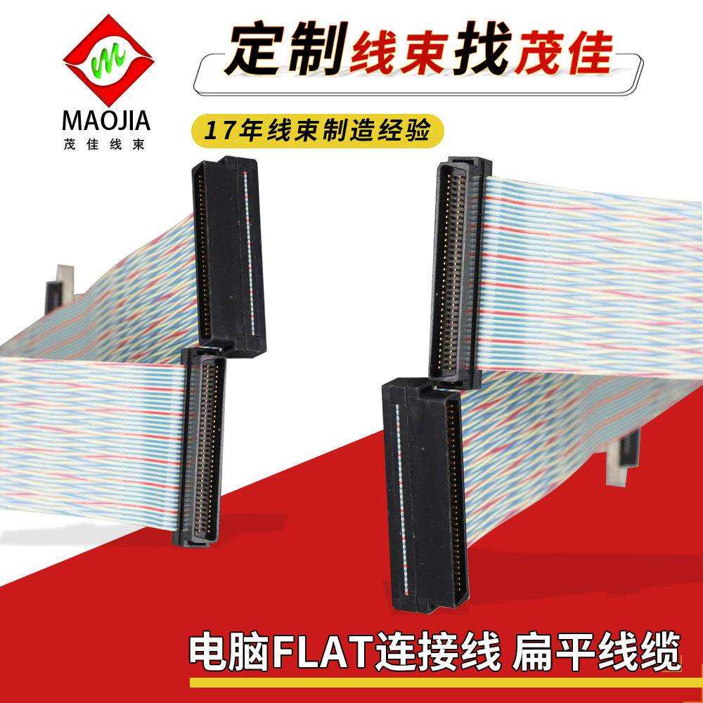 厂家现货电脑FLAT连接线 扁平线缆 绝缘机箱排数据传输