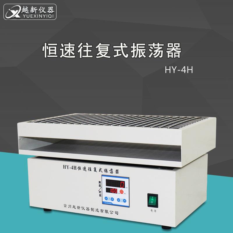 实验室HY-4A调速多用振荡器多功能数显往复式振荡器恒速振荡摇床