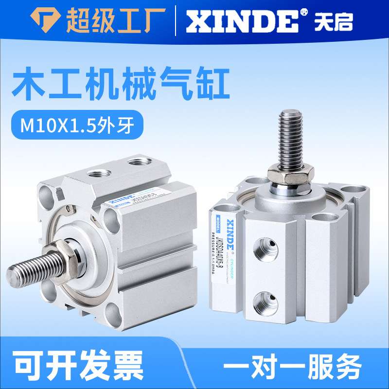 木工机械设备气动缸SDA40X5-B/SDA50X5 外牙M10X1.5 JKD砂光机摆