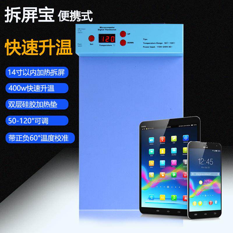 918拆屏宝手机屏幕维修工具分离机便携式加热台大功率快修热拆