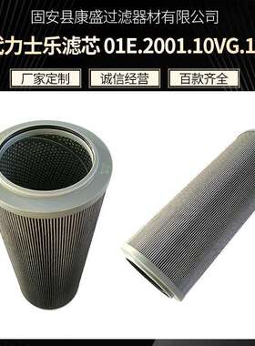 替代力士乐滤芯01E.2001.10VG.10E.P