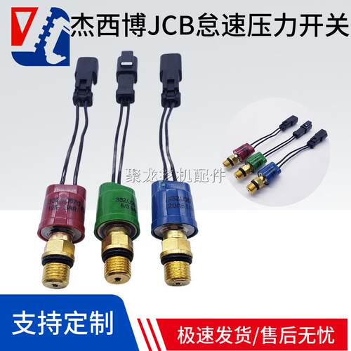 杰西博挖掘机 332-0669 0670 0671 JCB210 220 230B 怠速压力开关
