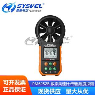 PM6252B 带温湿度探测 数字风速计