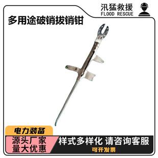 破销器ZF011404绝缘子破拆破销器多用途破销拔销钳开口销装拆器