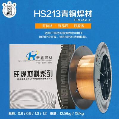新鑫氩弧焊S213磷青铜焊丝ERCuSn-C青铜盘丝0.8-1.2mm锡青铜焊丝
