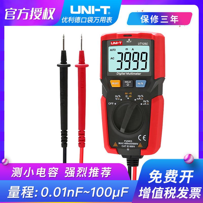 优利德万用表UT125C高精度小电容表家用维修迷你自动测防烧表