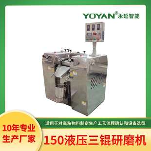 永延150液压三辊机 实验室三辊机液压三辊研磨机研细油墨油漆涂料