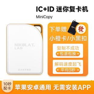 门禁卡复卡器读写器 NFC双频读写器IC卡门禁rfid读卡复制器解码