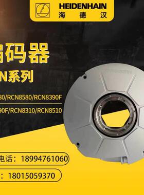 海德汉编码器RCN8380/RCN8580/RCN8390F/RCN8590F/RCN8310RCN8510