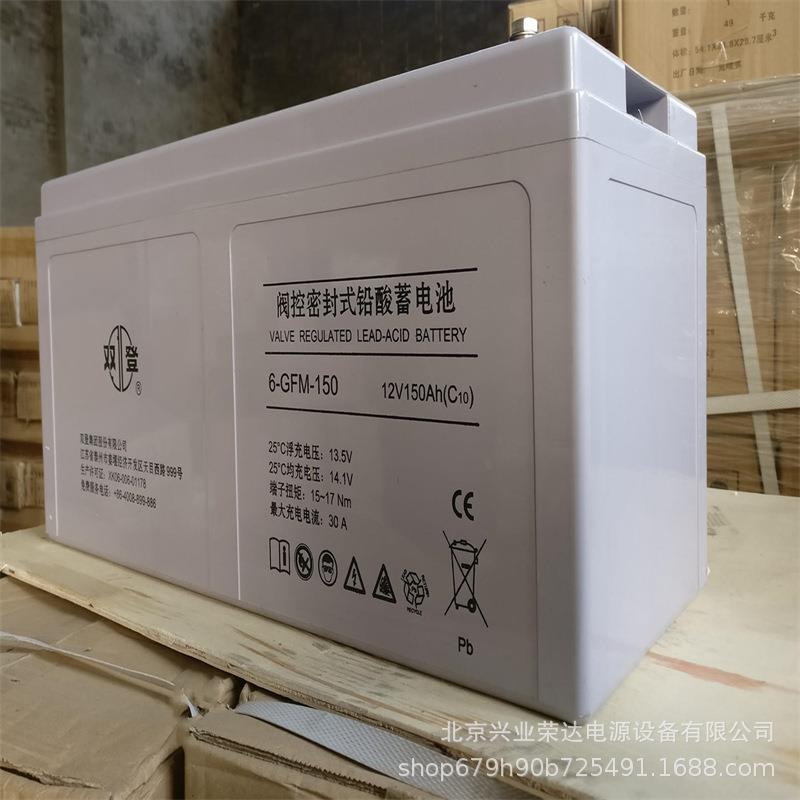 双登蓄电池6-GFM-150 双登铅酸12V150AH 光伏离网储能发电系统