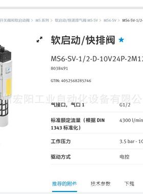 库存现货费斯托FESTO MS6-SV-1/2-D-10V24P-2M12-SO-AG 8038491