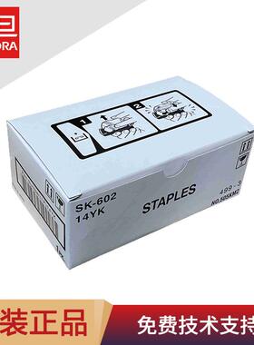 新品上市！柯尼卡美能达sk602装钉针