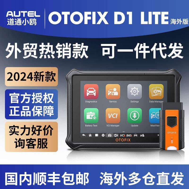 道通小鸥OTOFIX D1 LITE通用型汽车扫描工具 OBD2汽车故障诊断仪