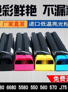 适用富士施乐C700粉盒C7780 J75 C75 C650I C750I 770 DC6550碳粉