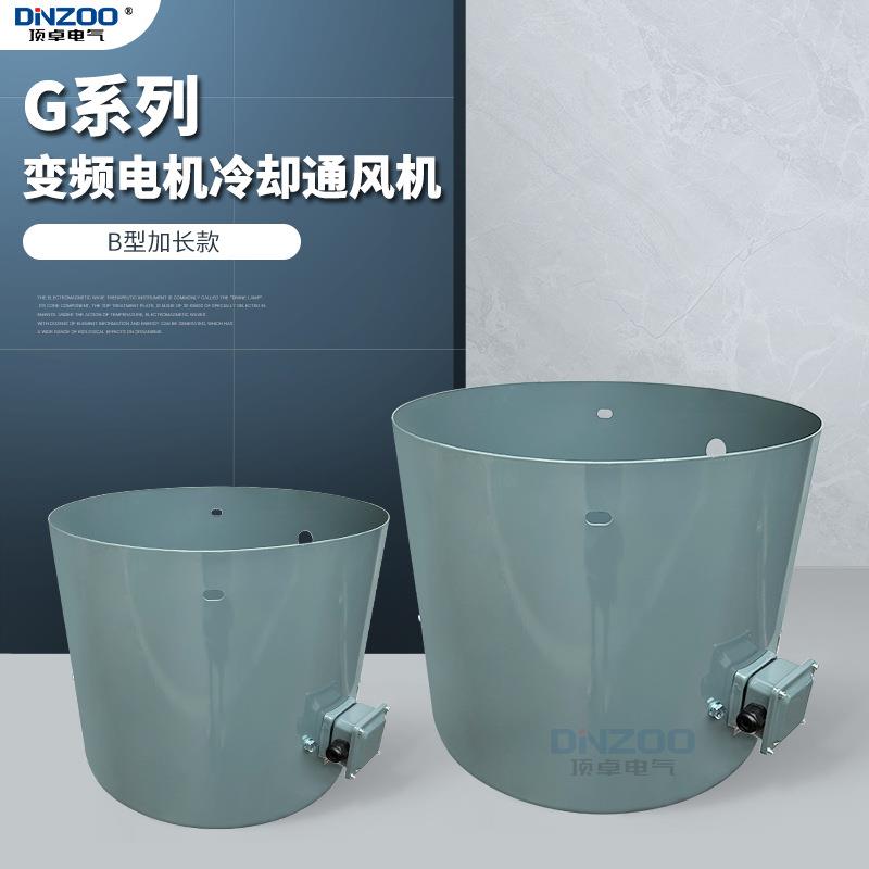 380V 220V加长型散热冷却风机G-63B/71B/80B/90B/100B/112B/132B