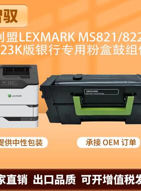 适用利盟MS821K粉盒MS822K碳粉MS823K硒鼓58D3H0KK版银行专用粉盒