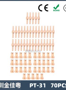 跨境PT-31/温州40A等离子切割配件LG40电极喷嘴保护罩分流器70PCS