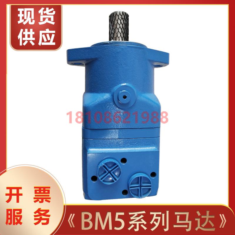 液压油马达绞盘液压摆线马达BM5/BMS/OMS/2K系列 100/160/195/315