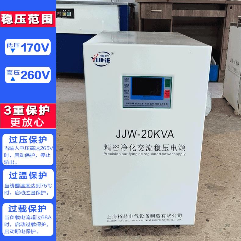 精密净化稳压电源 JJW-20KVA滤波抗干扰 精密设备仪器交流稳压器